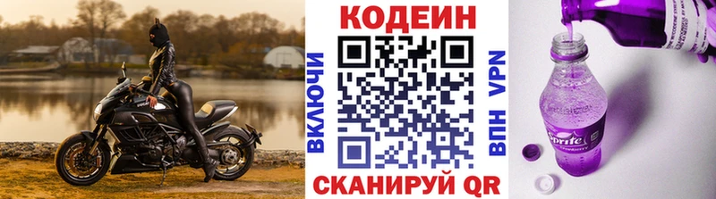 Кодеиновый сироп Lean Purple Drank  Энем 